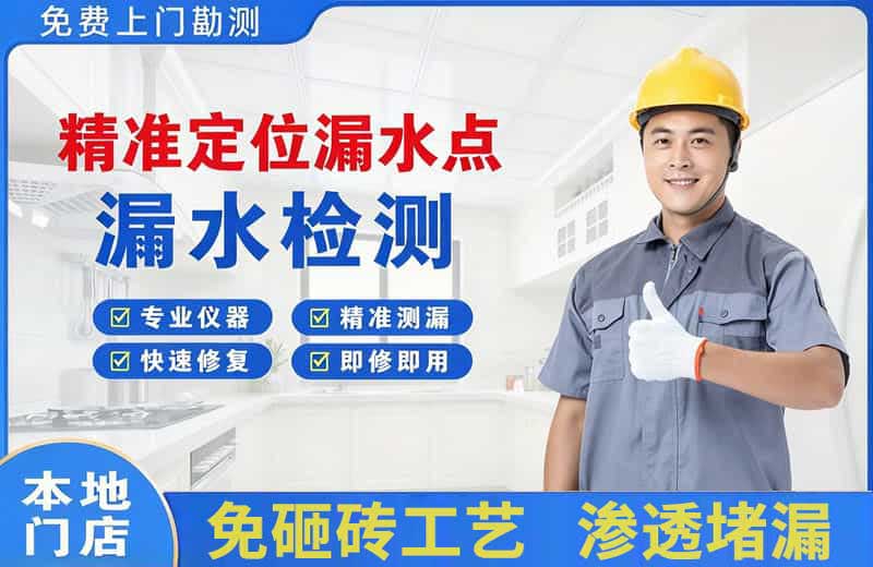 类乌齐精准测漏点