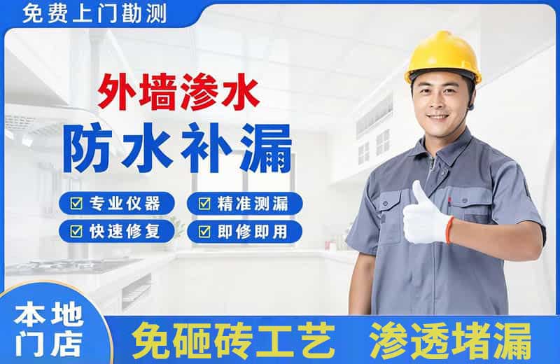 类乌齐外墙渗水维修