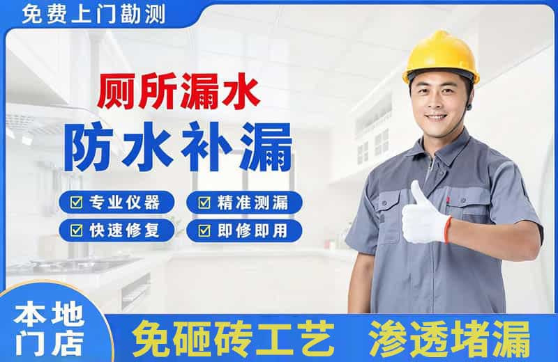 类乌齐厕所漏水维修