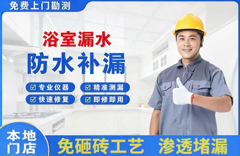 类乌齐浴室漏水维修